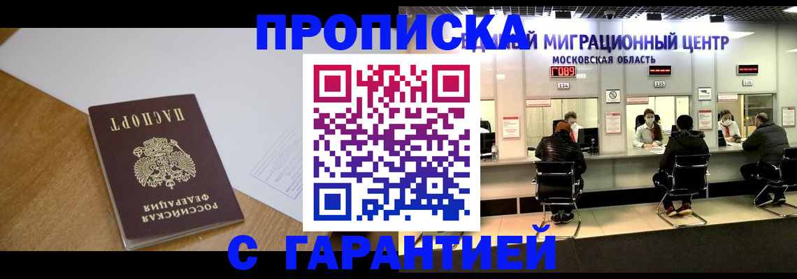 временная регистрация для всех в Башкортостане