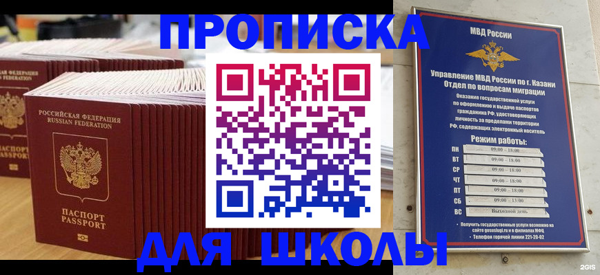 прописка ребенка в Башкортостане